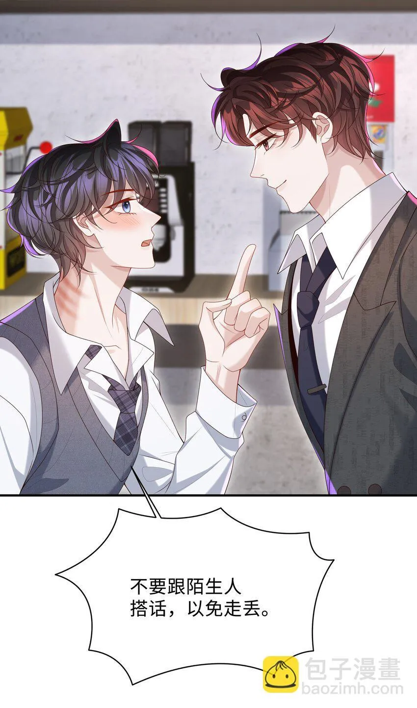 025 想泡我吗？ 第26页