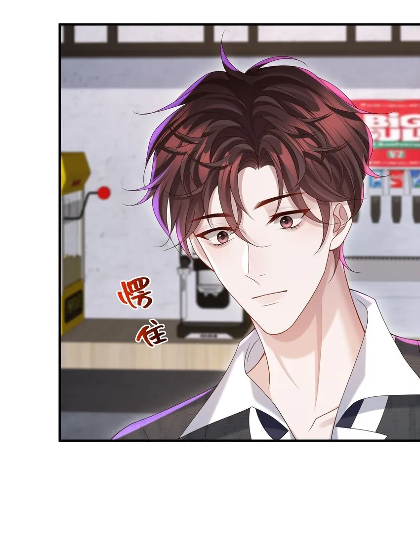 025 想泡我吗？ 第27页