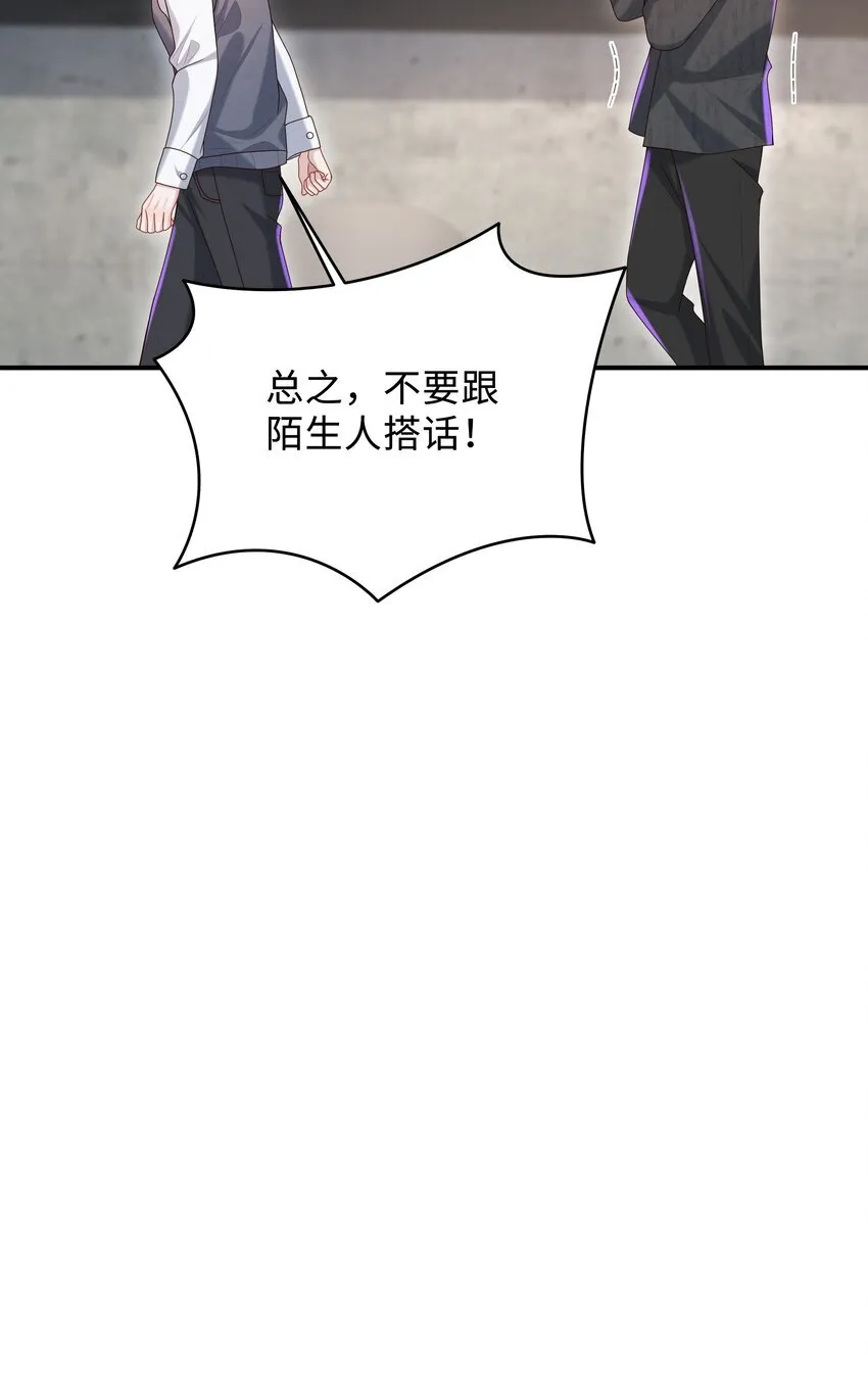 025 想泡我吗？ 第29页