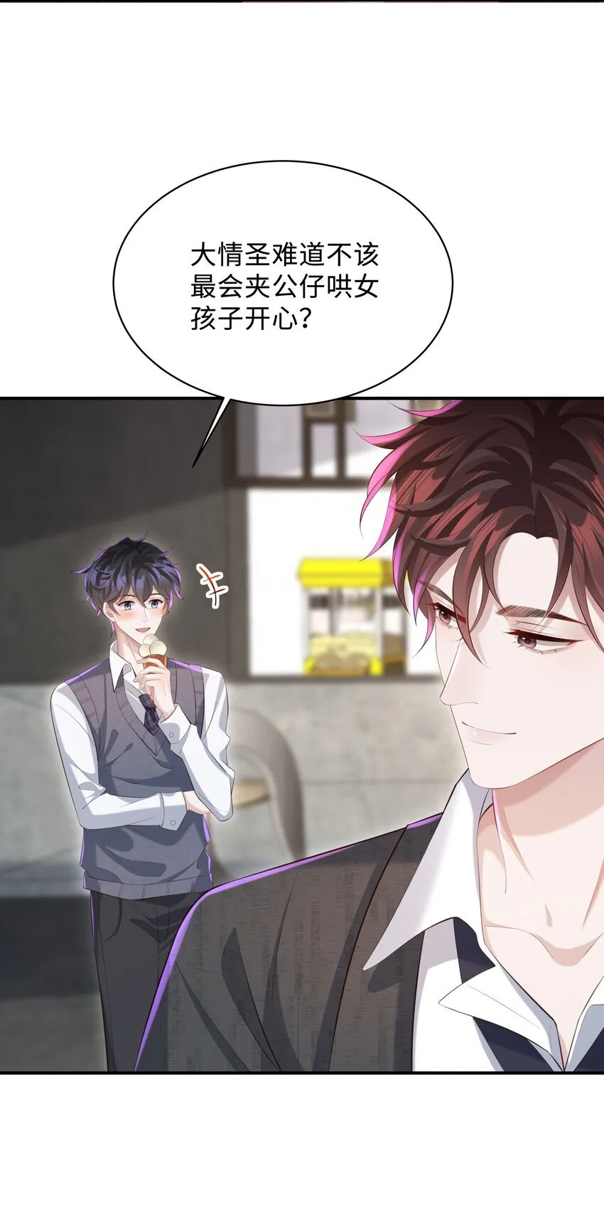 026 谁要和你一对！ 第7页