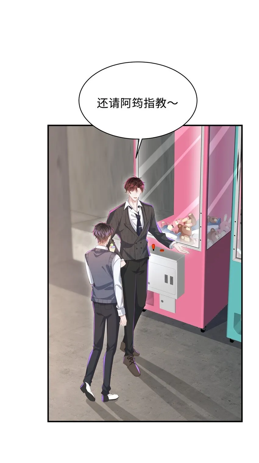 026 谁要和你一对！ 第8页