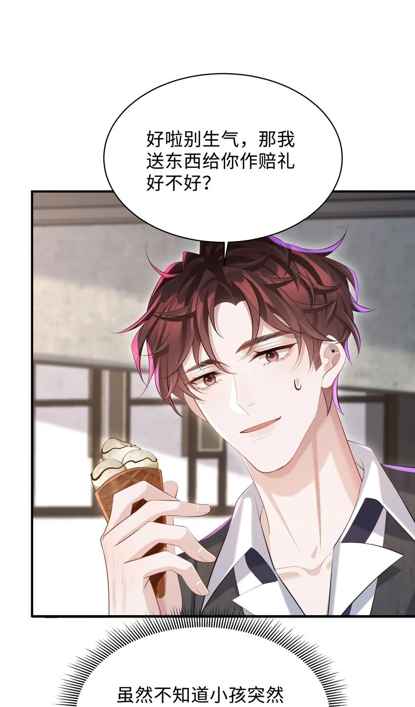 026 谁要和你一对！ 第23页