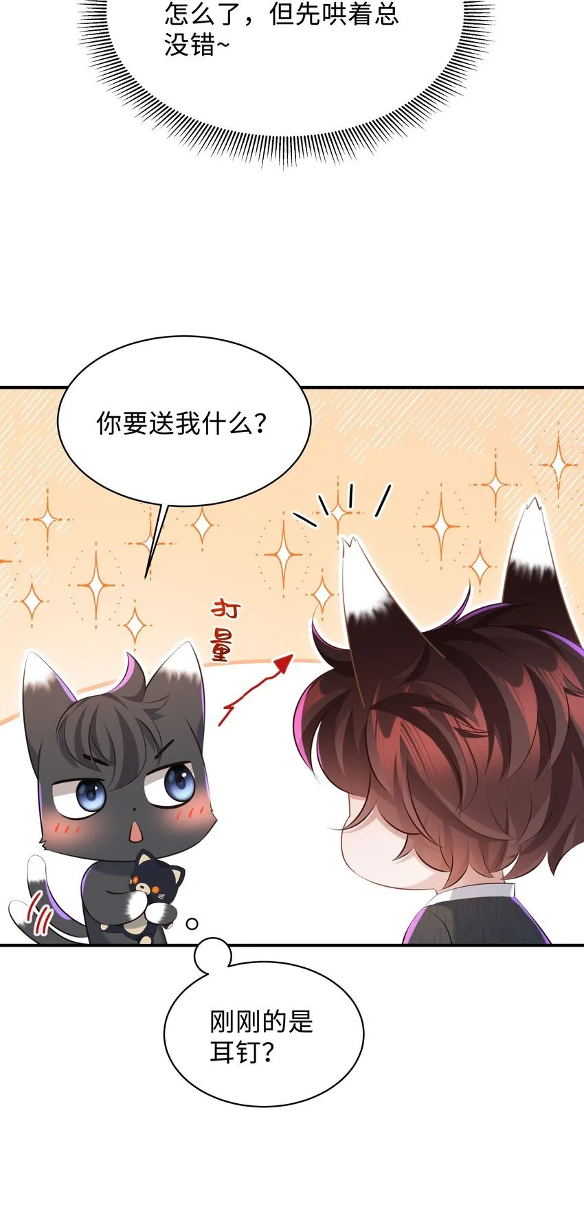 026 谁要和你一对！ 第24页