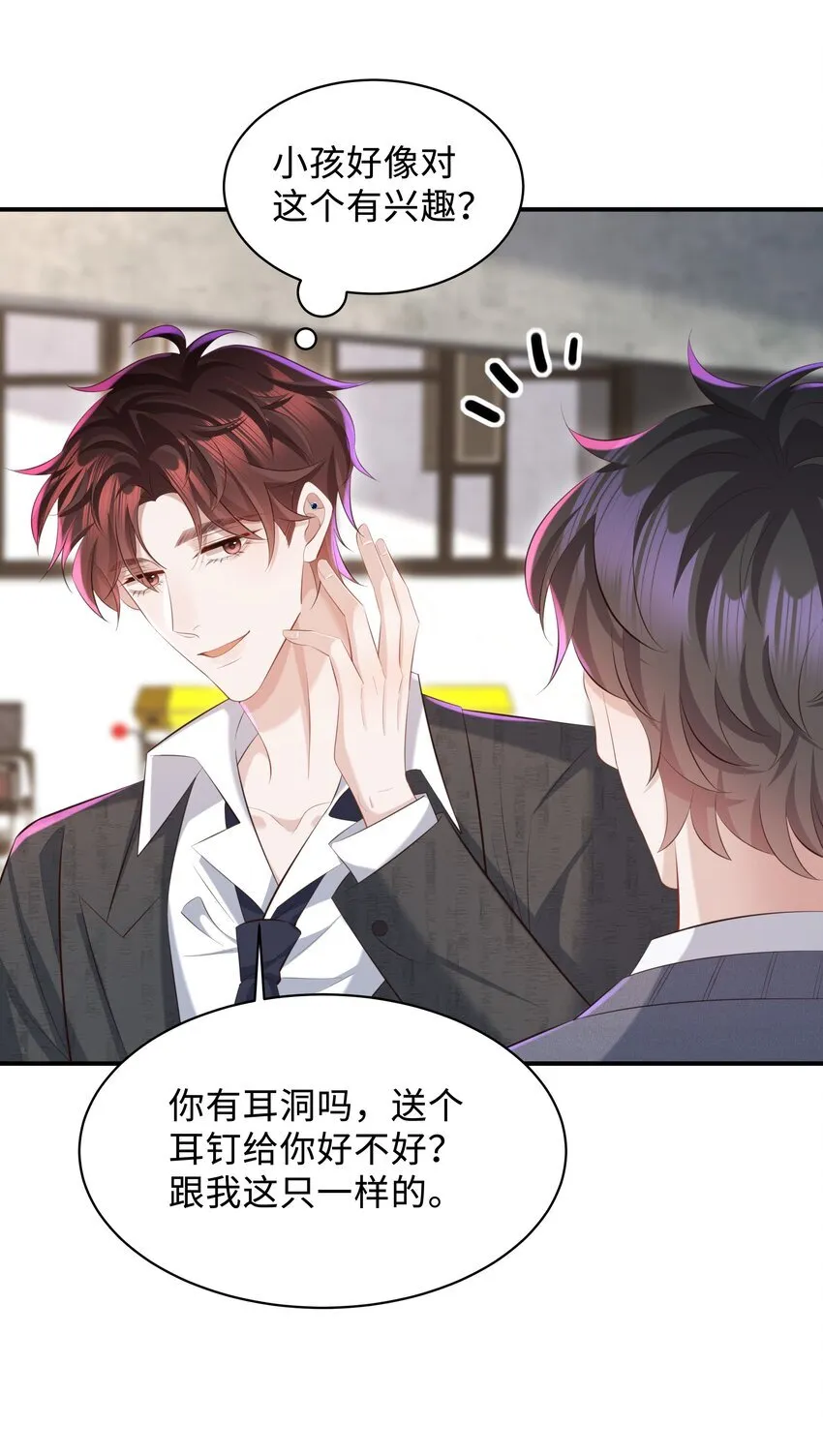026 谁要和你一对！ 第25页
