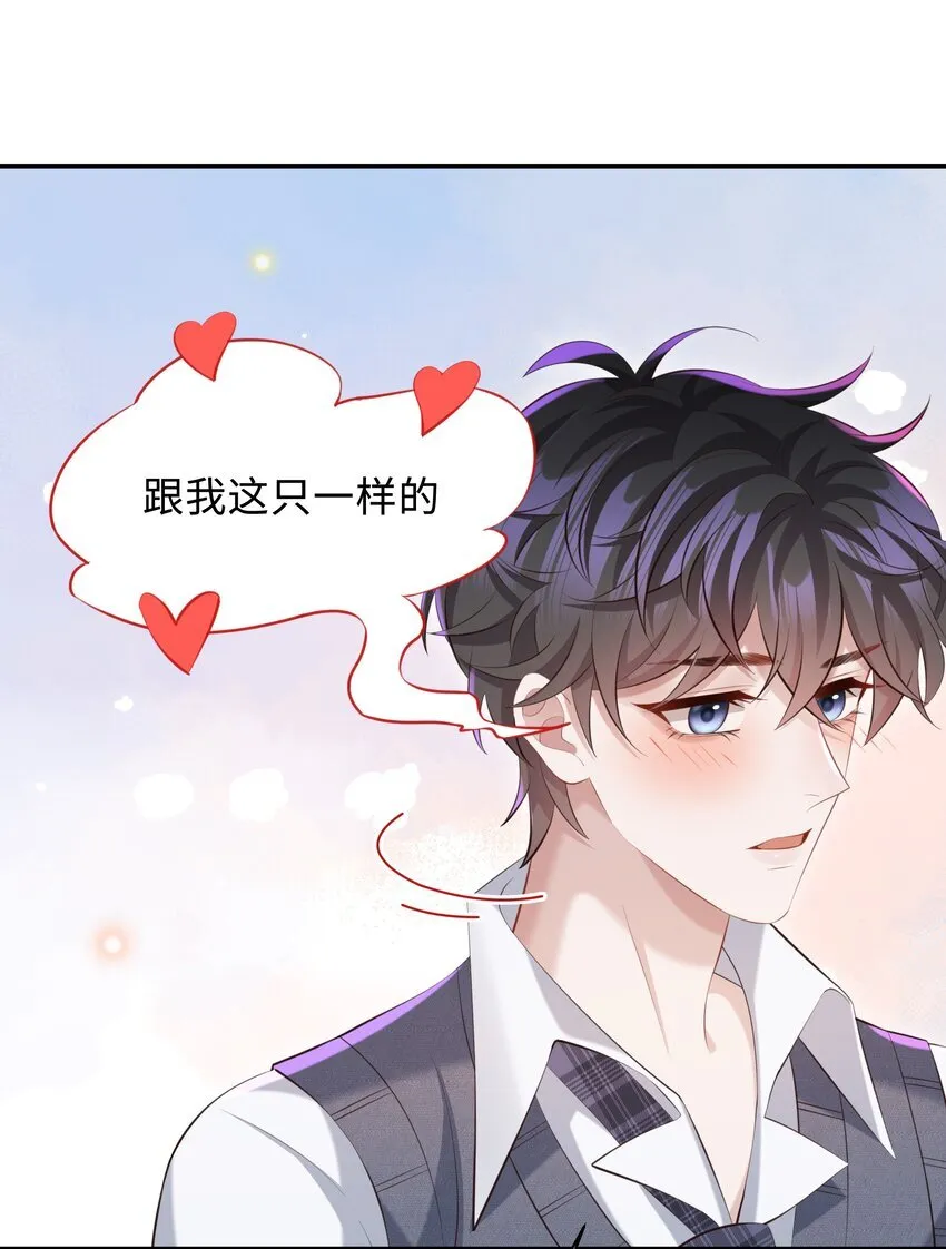 026 谁要和你一对！ 第26页