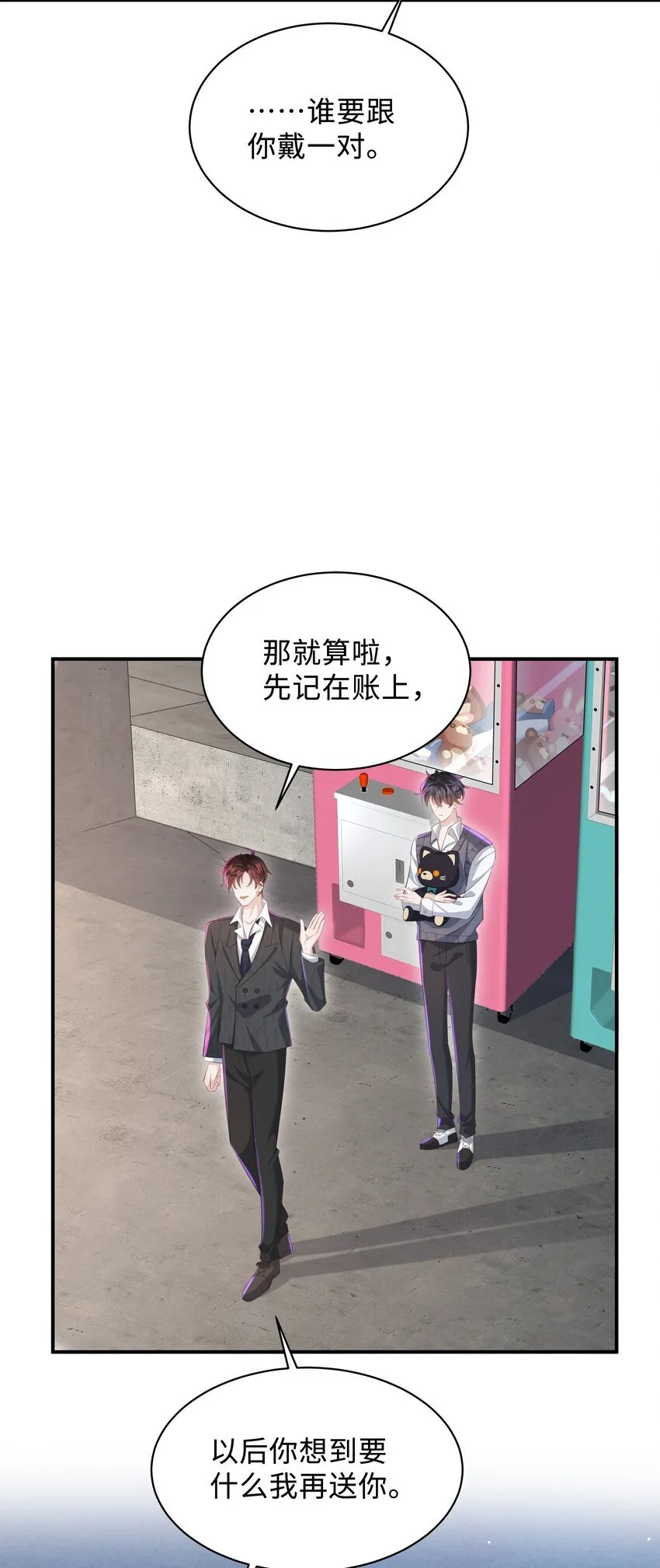 026 谁要和你一对！ 第27页
