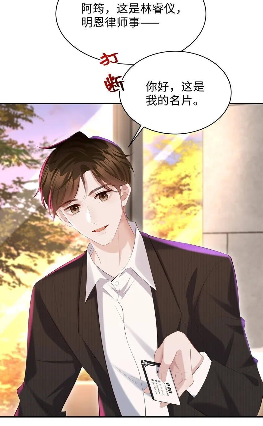 029 他一直喜欢着男生？ 第5页