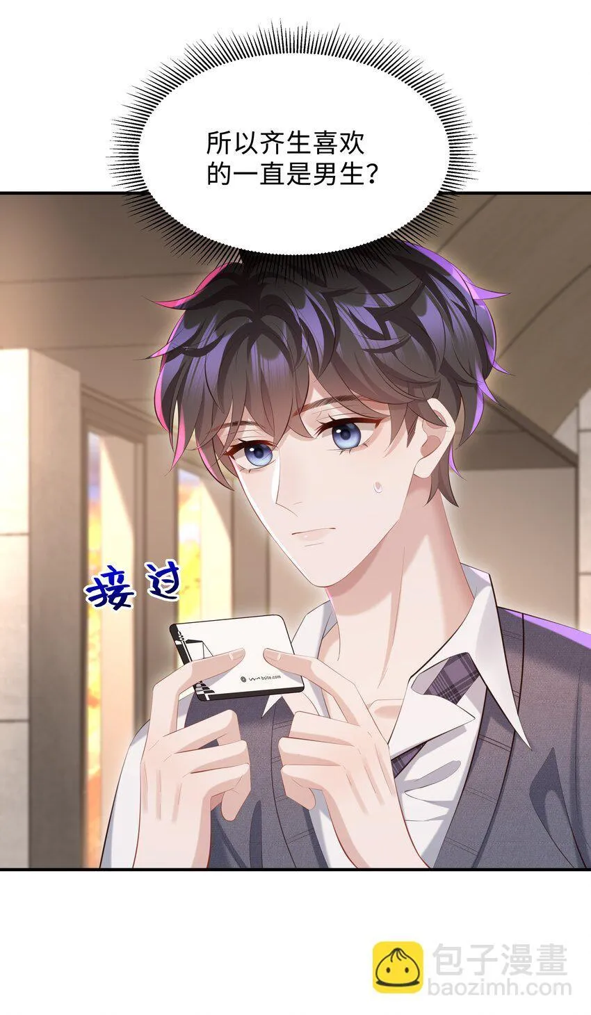 029 他一直喜欢着男生？ 第6页
