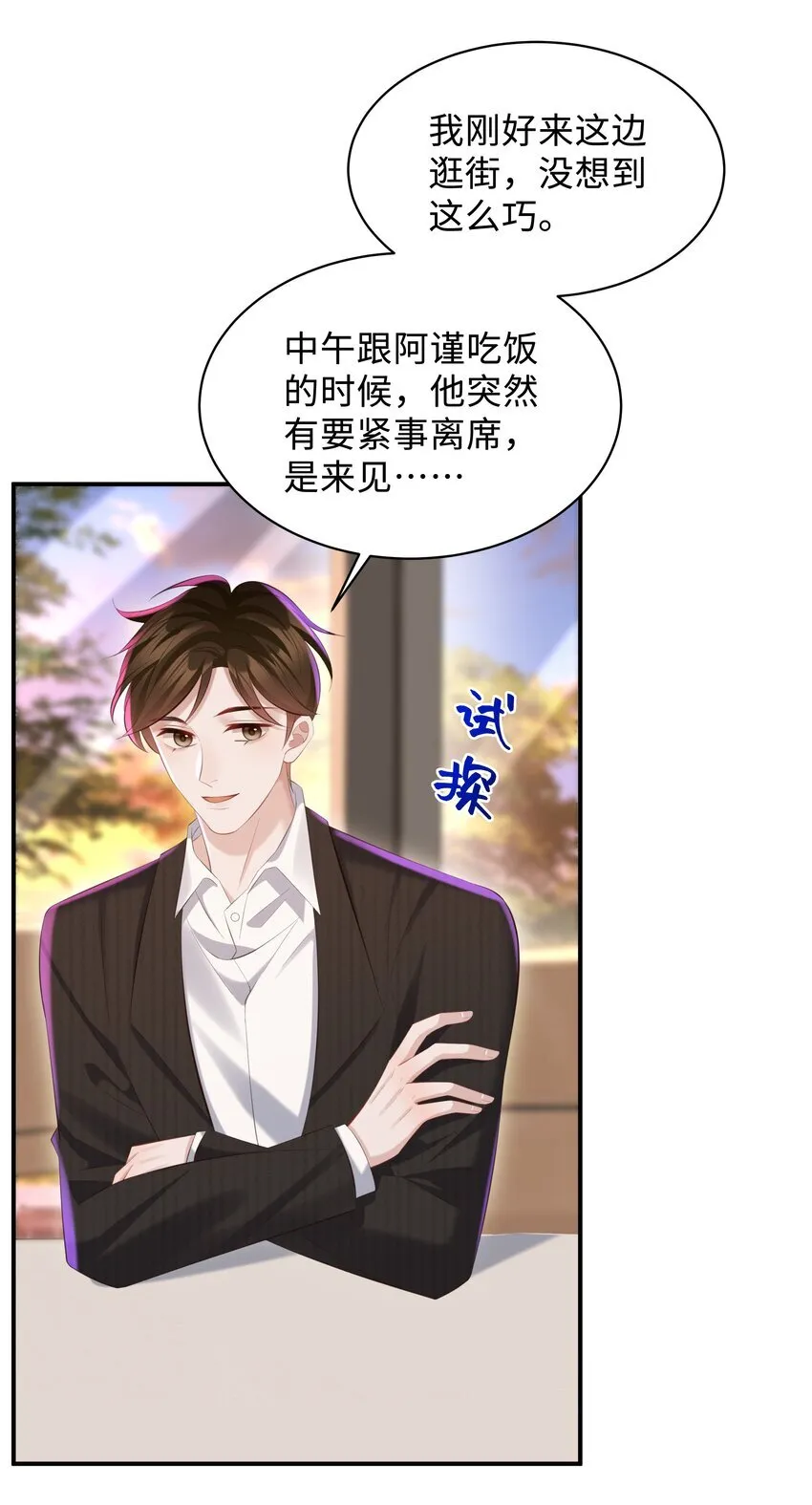 029 他一直喜欢着男生？ 第9页