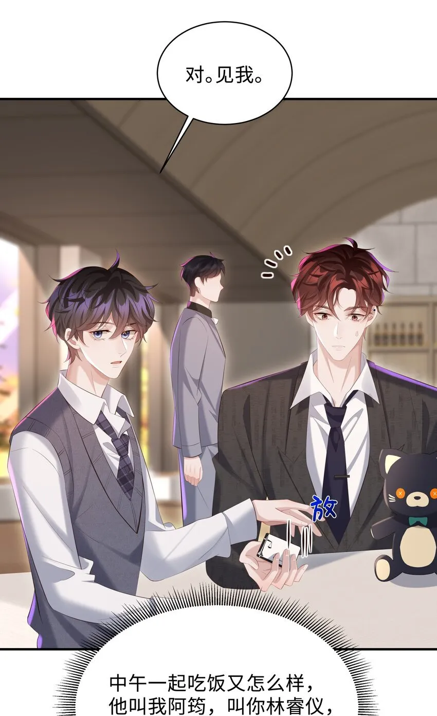 029 他一直喜欢着男生？ 第10页