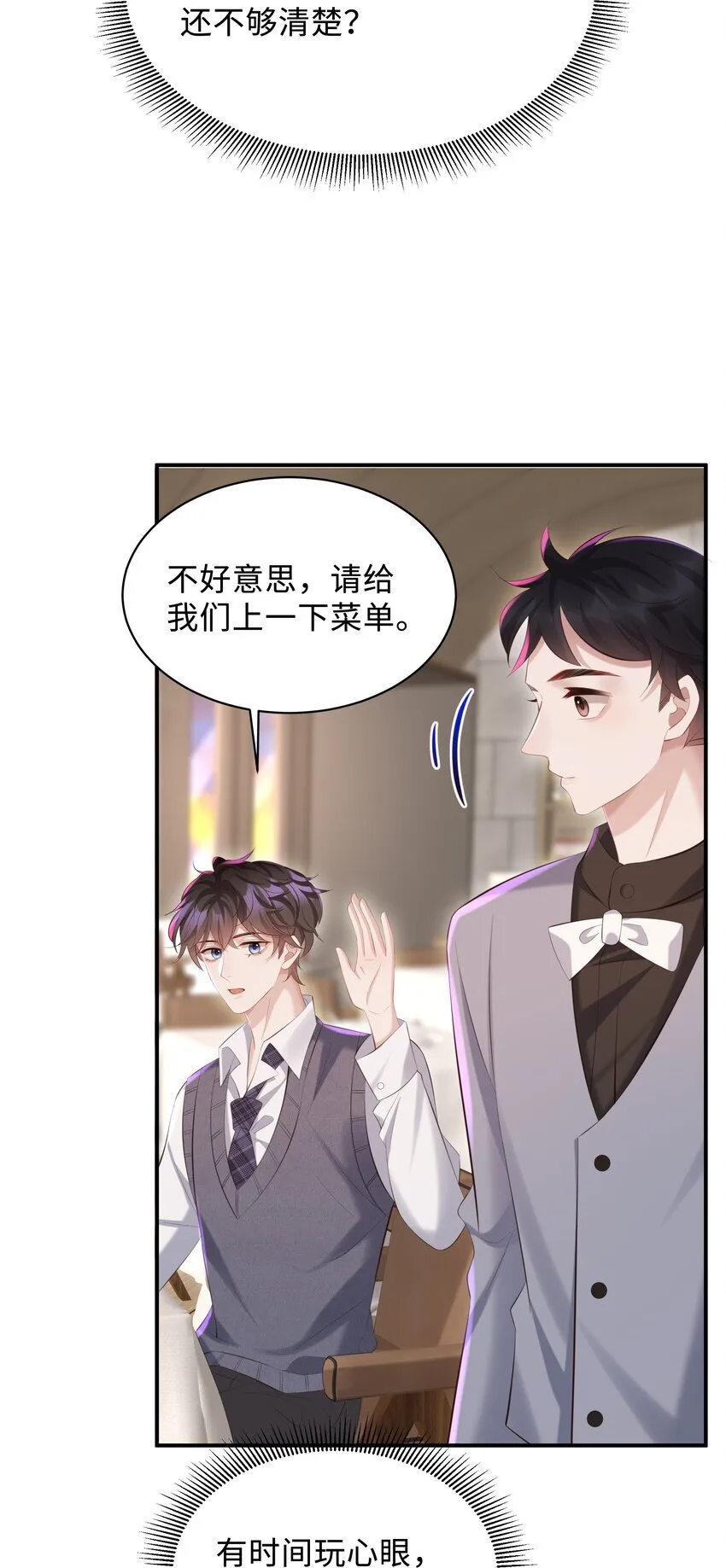 029 他一直喜欢着男生？ 第11页