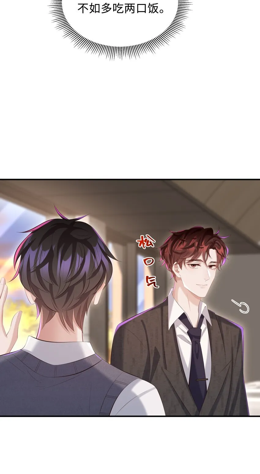 029 他一直喜欢着男生？ 第12页