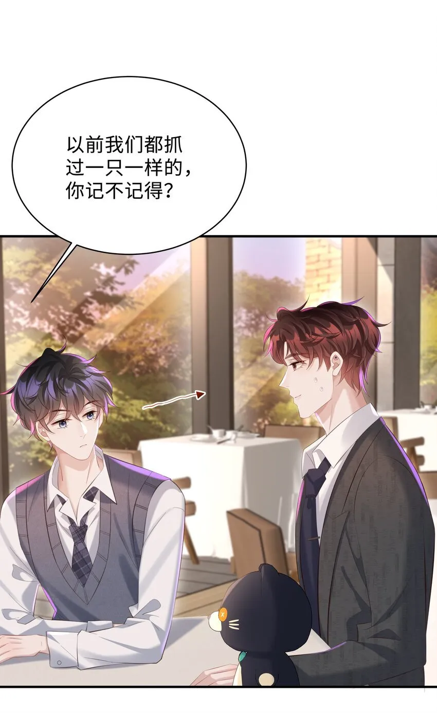 029 他一直喜欢着男生？ 第16页