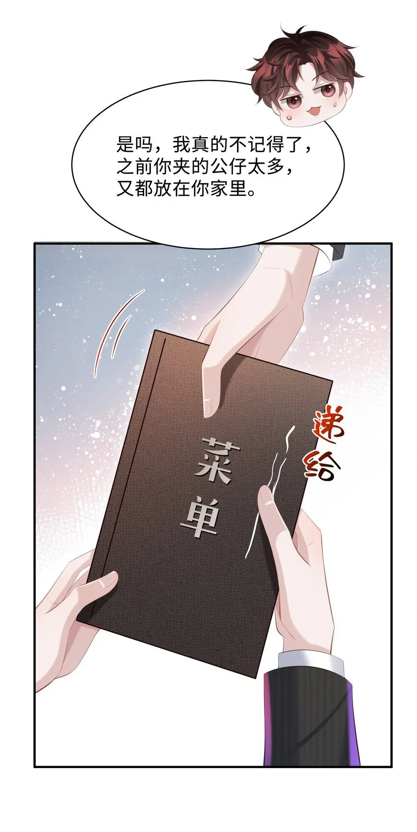 029 他一直喜欢着男生？ 第17页
