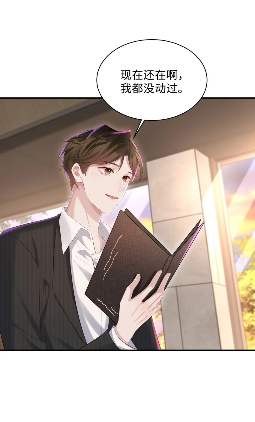 029 他一直喜欢着男生？ 第18页