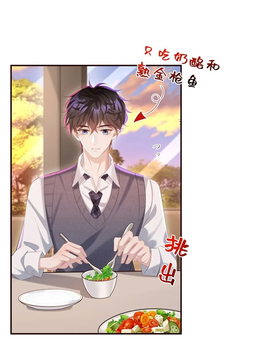 029 他一直喜欢着男生？ 第21页