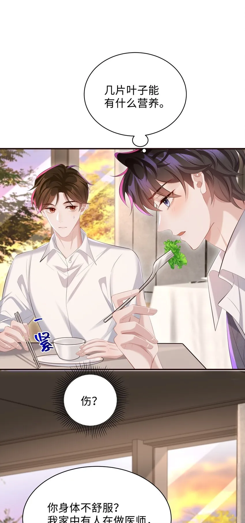 029 他一直喜欢着男生？ 第23页