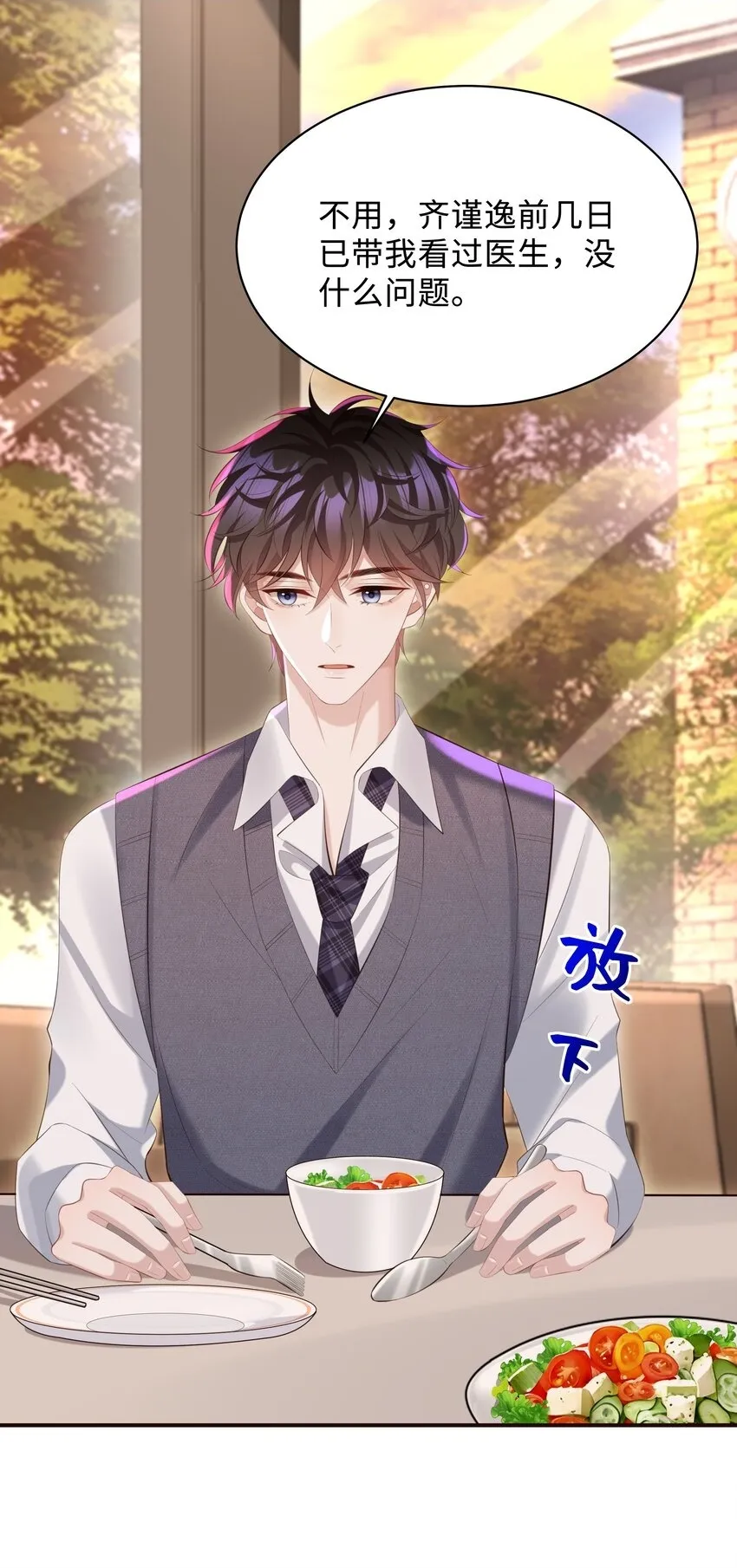 029 他一直喜欢着男生？ 第25页