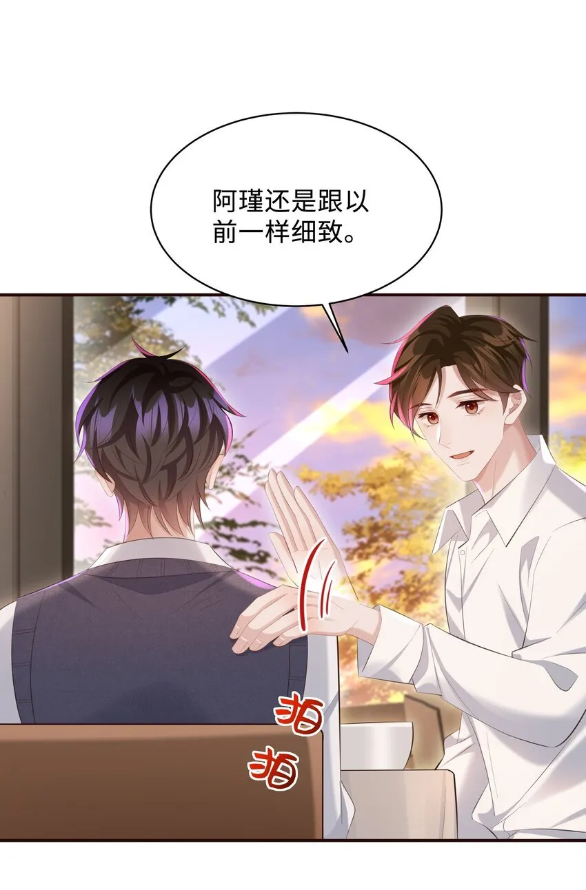 029 他一直喜欢着男生？ 第26页