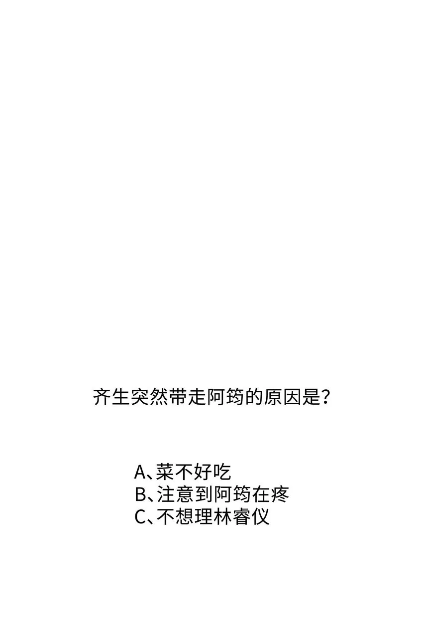 029 他一直喜欢着男生？ 第32页