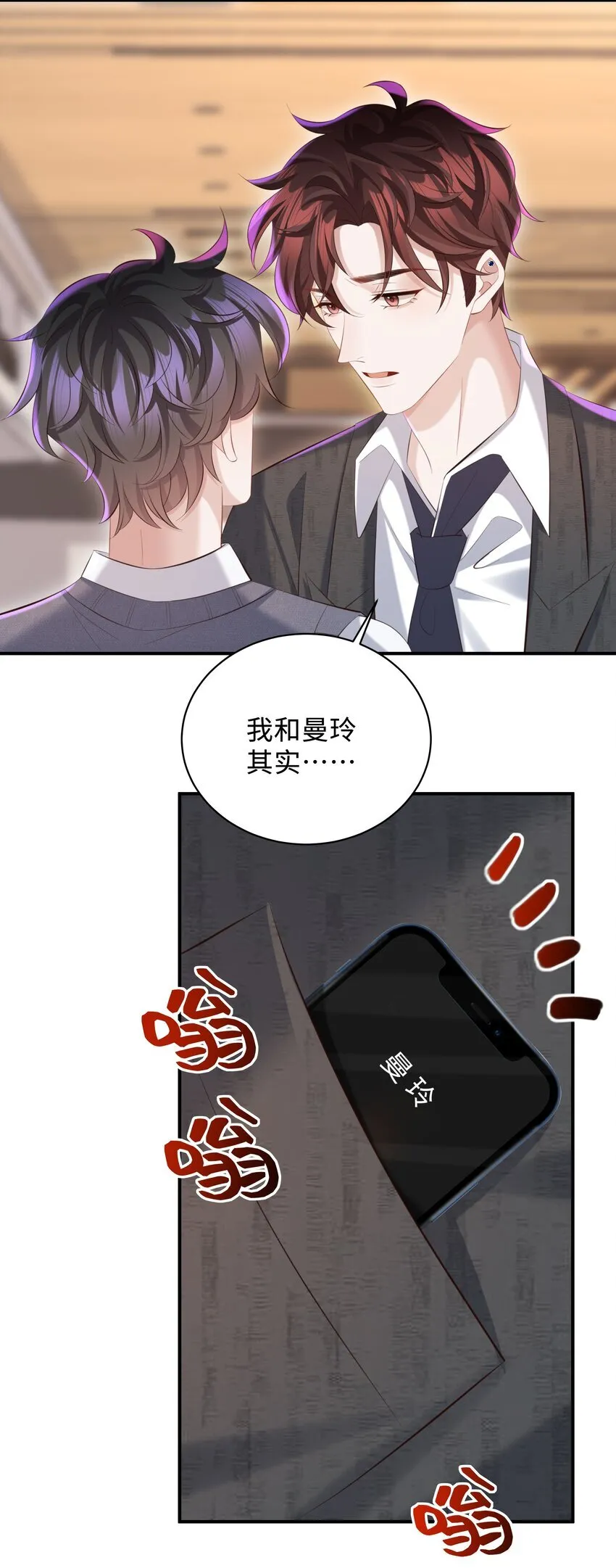 030 取向一样？！ 第11页
