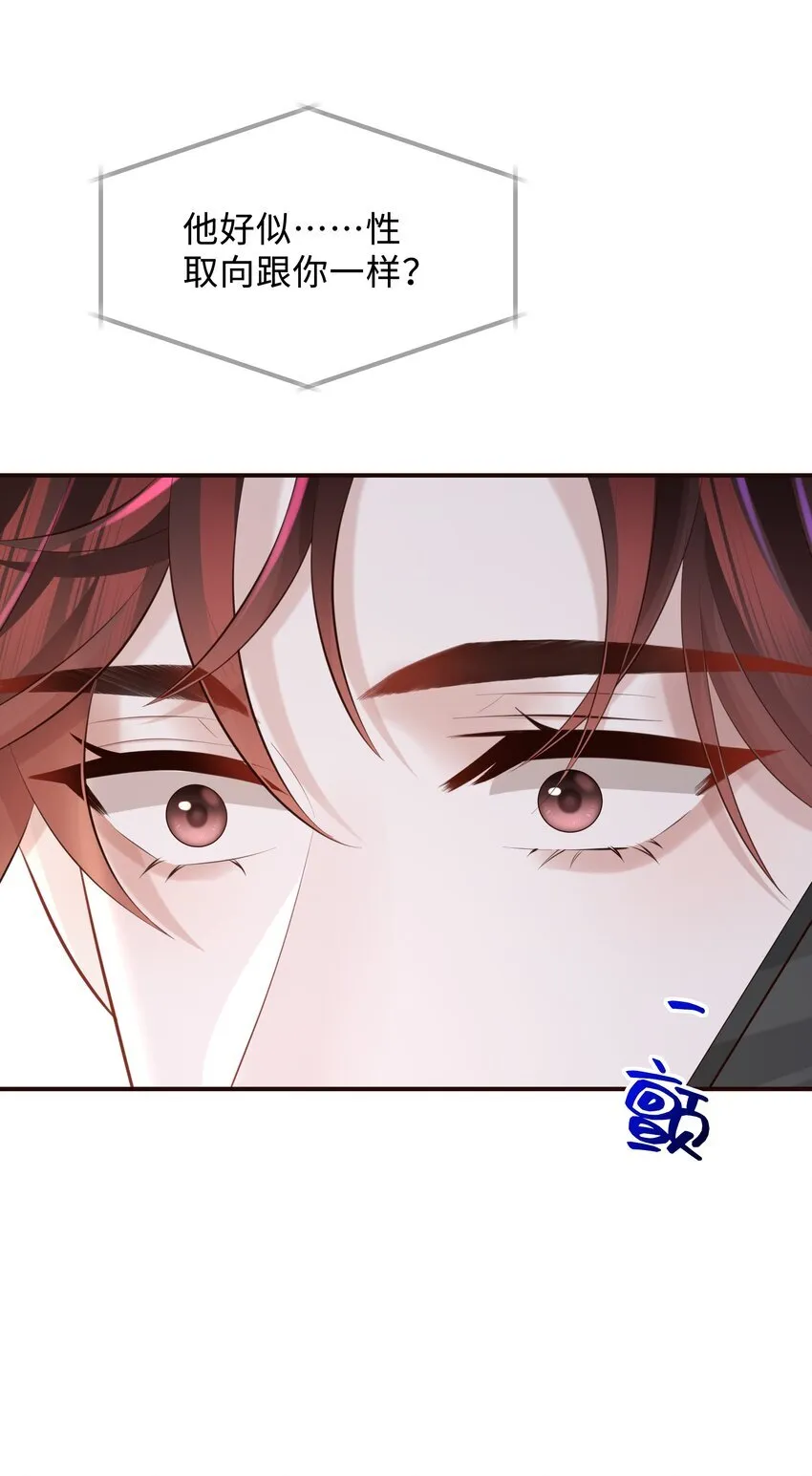 030 取向一样？！ 第21页