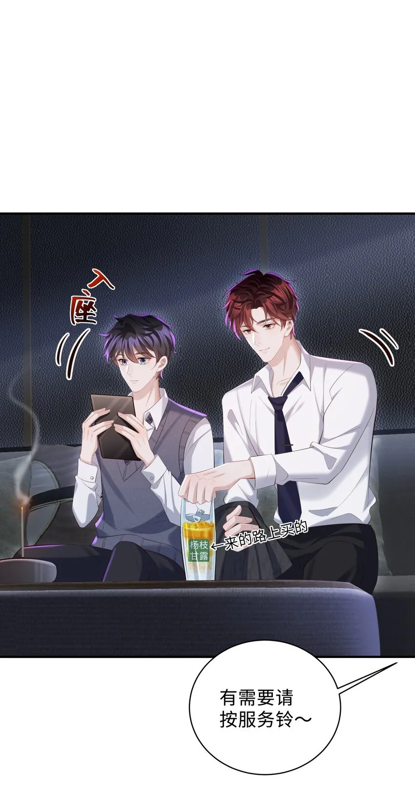 031 想让我亲你吗？ 第5页