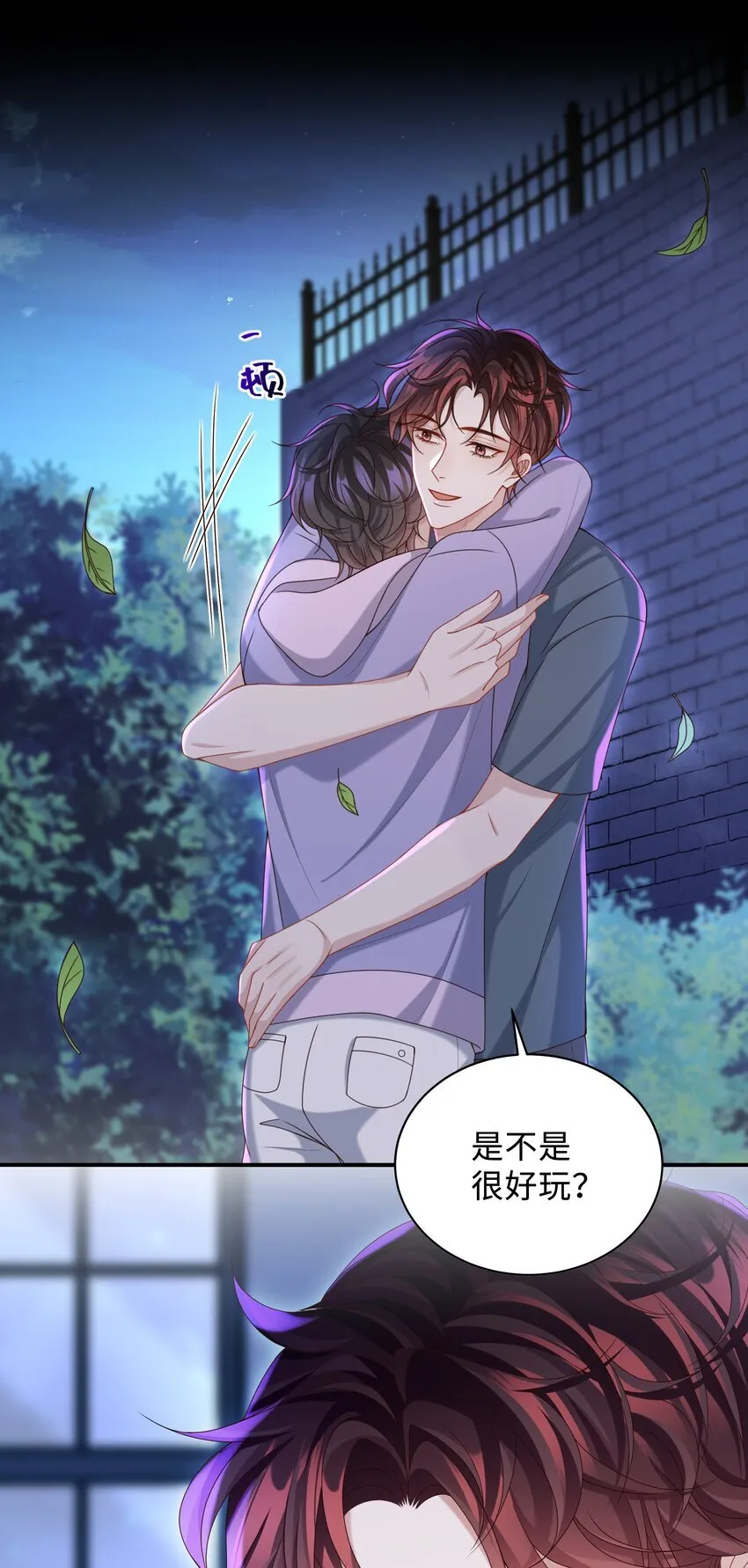 031 想让我亲你吗？ 第11页