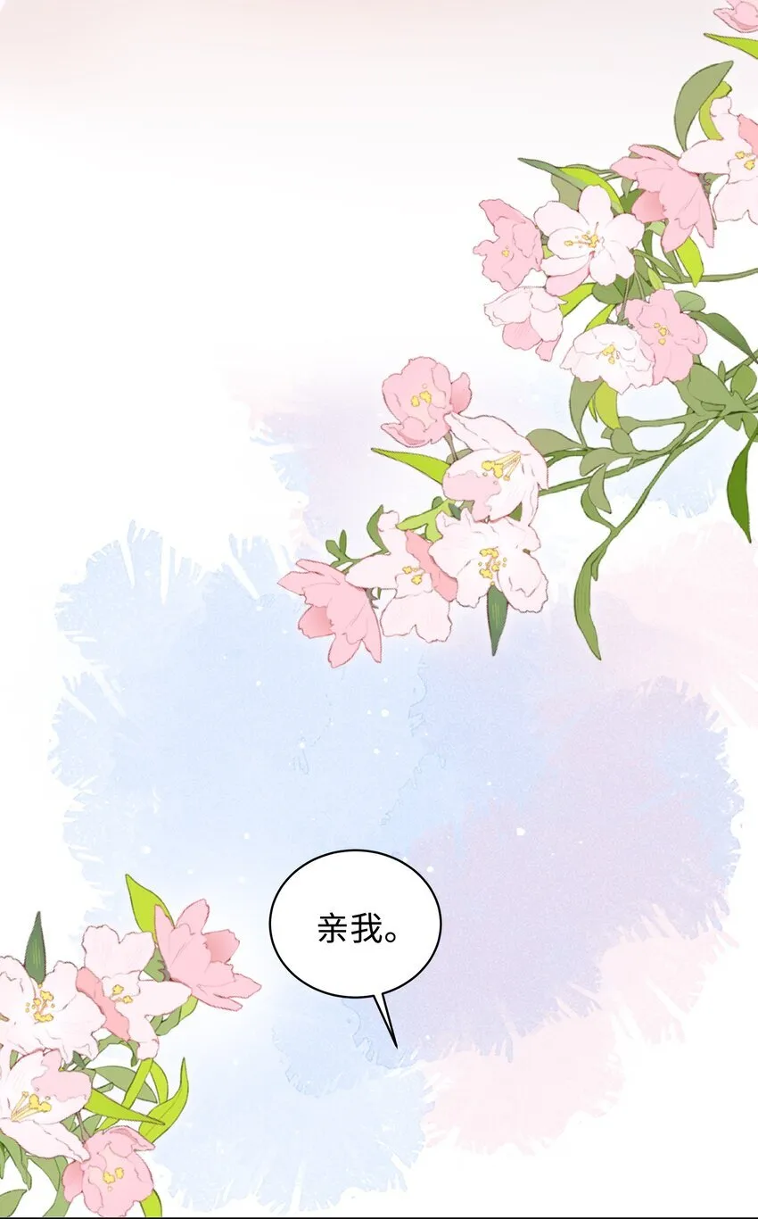 031 想让我亲你吗？ 第13页
