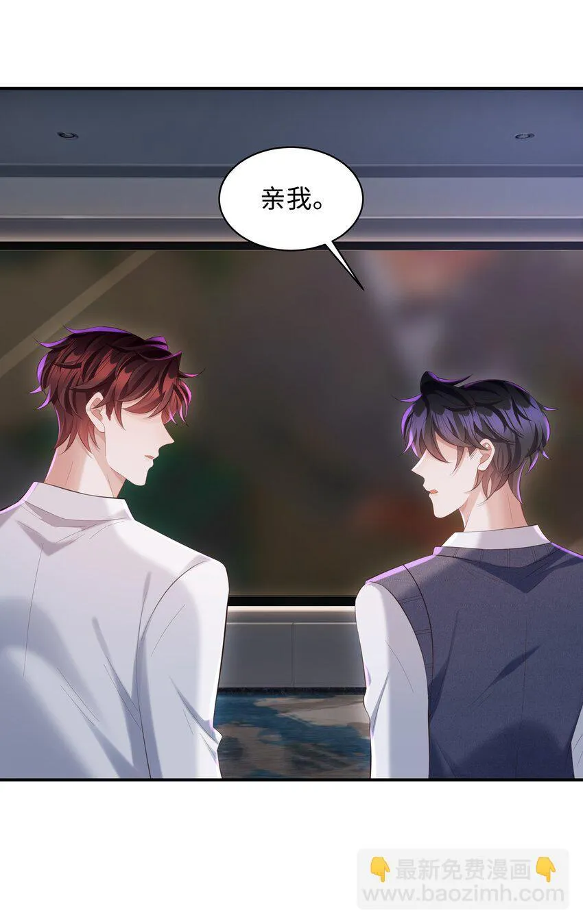 031 想让我亲你吗？ 第17页