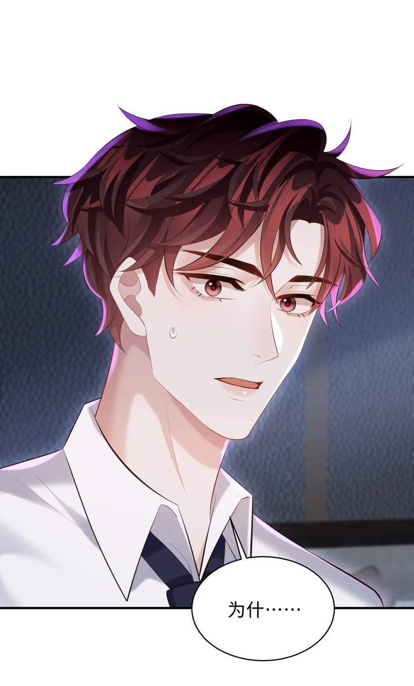 031 想让我亲你吗？ 第18页