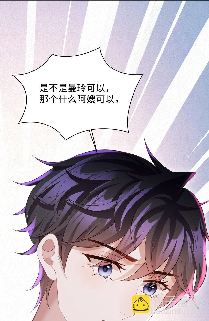 031 想让我亲你吗？ 第22页