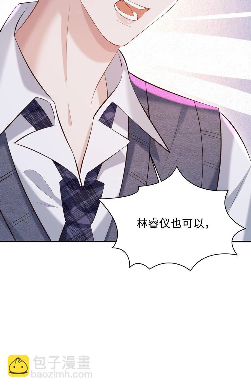 031 想让我亲你吗？ 第23页