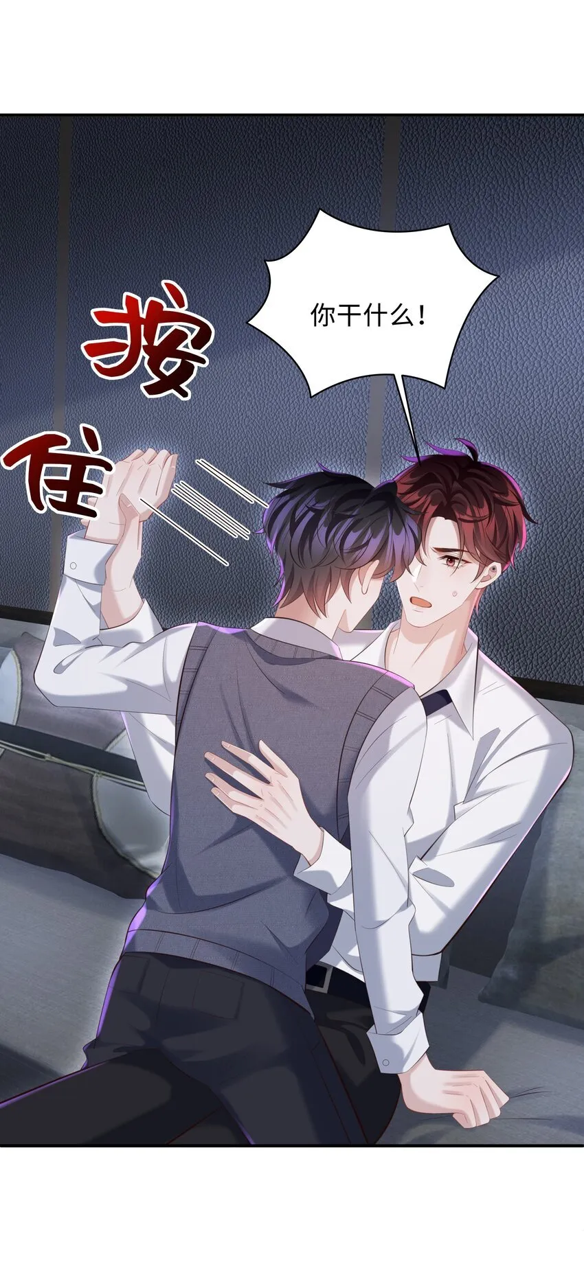 031 想让我亲你吗？ 第27页