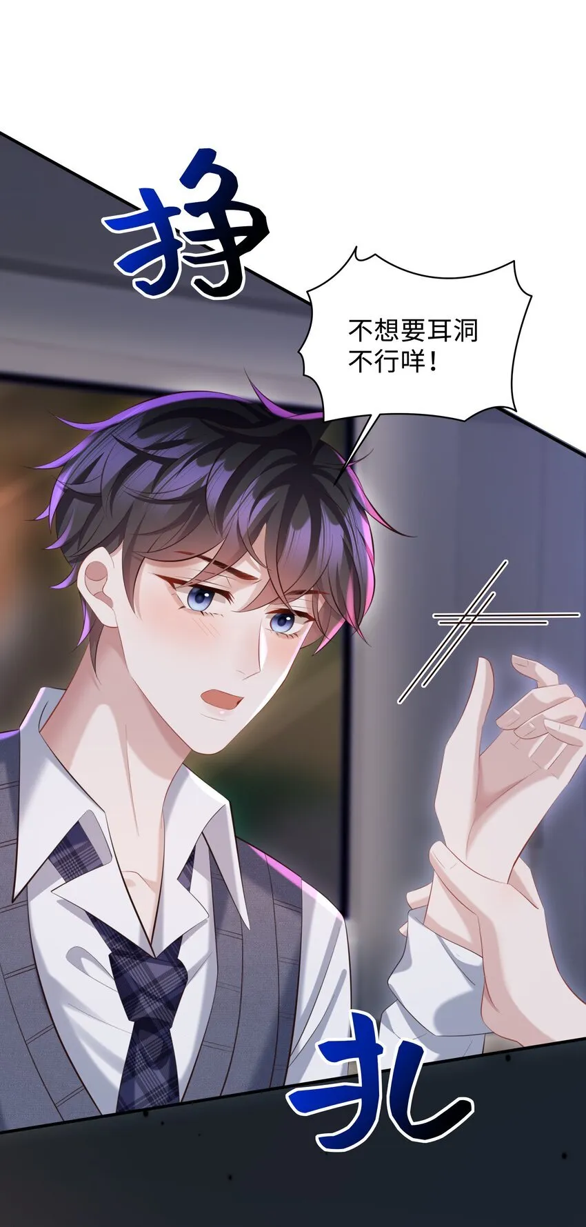 031 想让我亲你吗？ 第28页