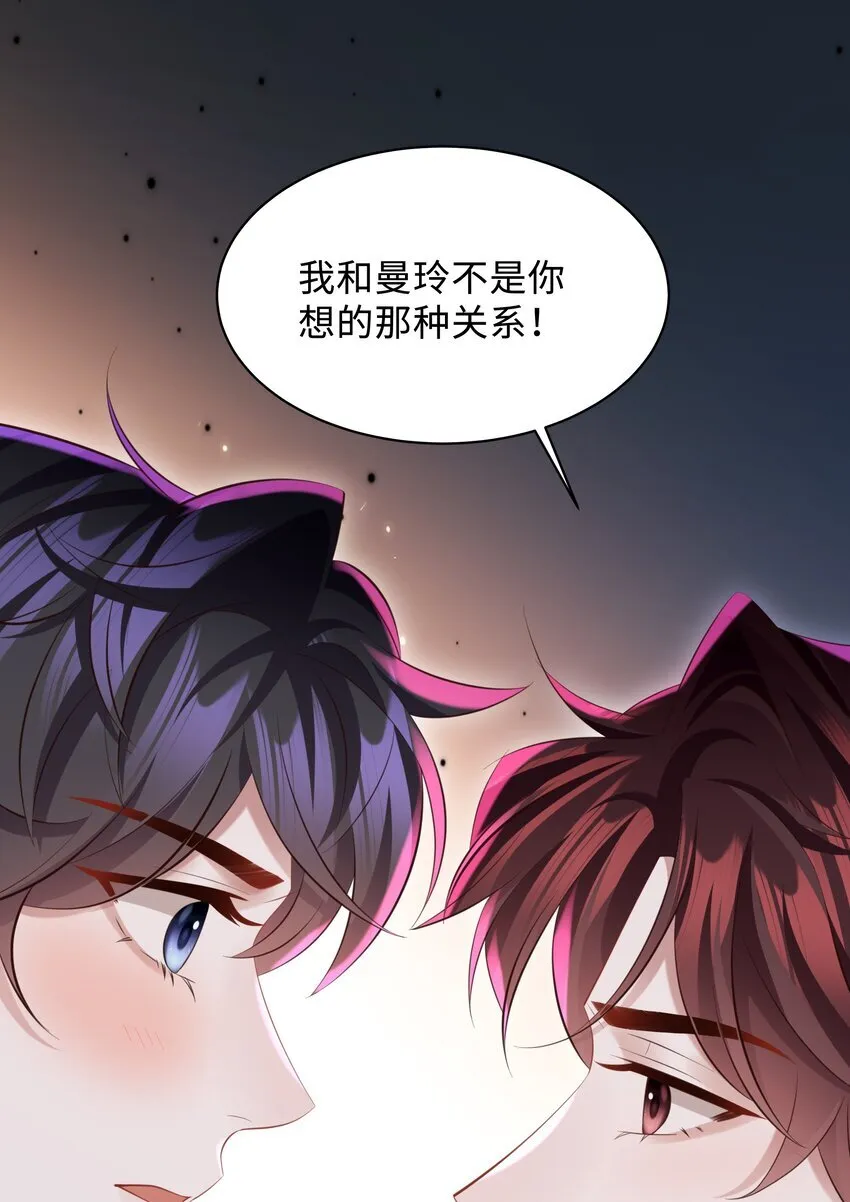 031 想让我亲你吗？ 第29页
