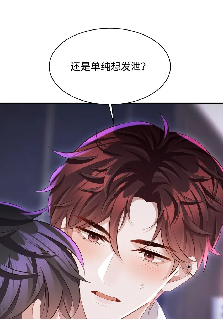 031 想让我亲你吗？ 第38页