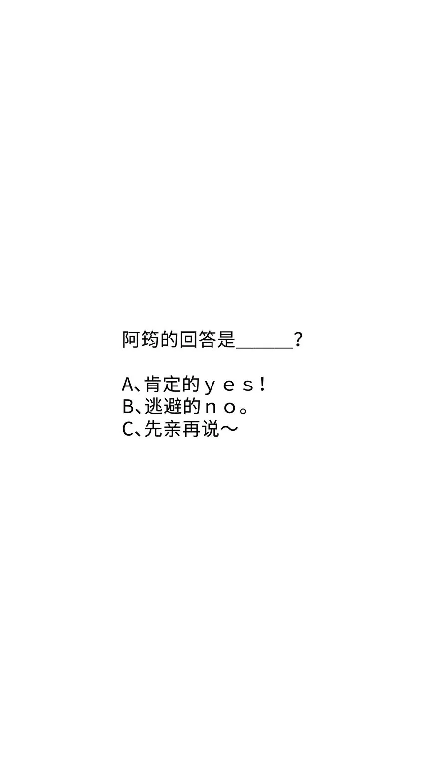 031 想让我亲你吗？ 第40页