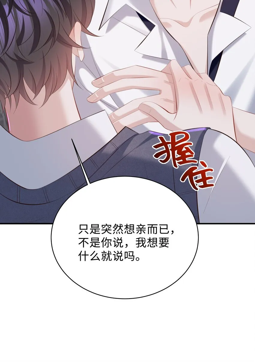 032 你想要怎样都可以 第5页
