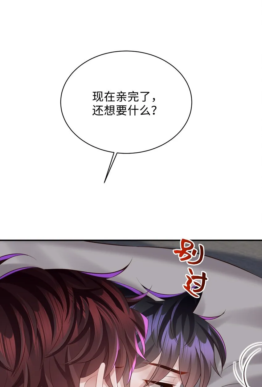 032 你想要怎样都可以 第8页