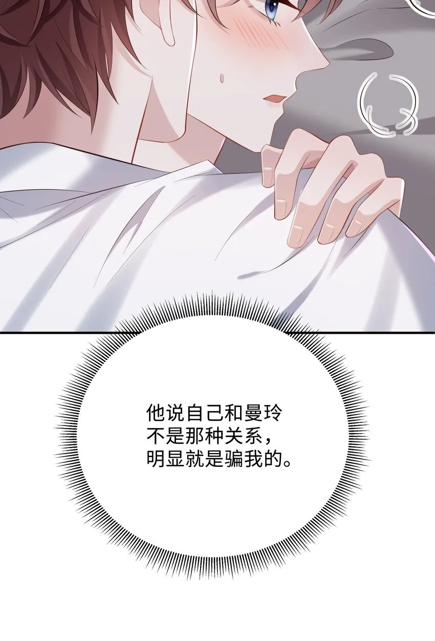 032 你想要怎样都可以 第9页