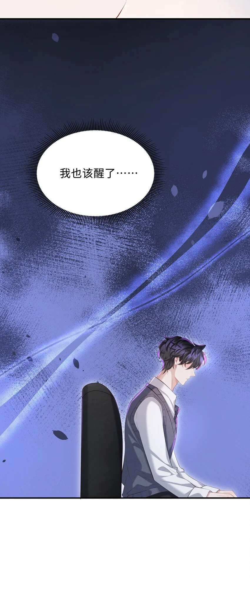 033 不想醒来！ 第11页