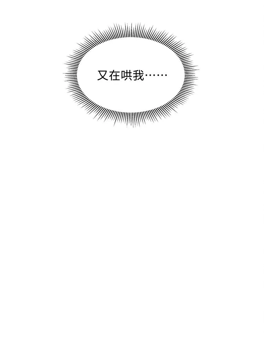 033 不想醒来！ 第20页