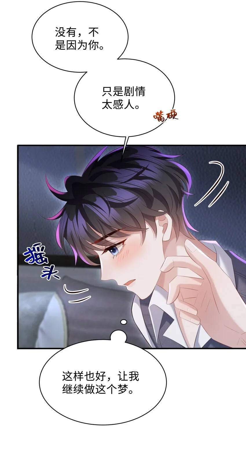 033 不想醒来！ 第23页