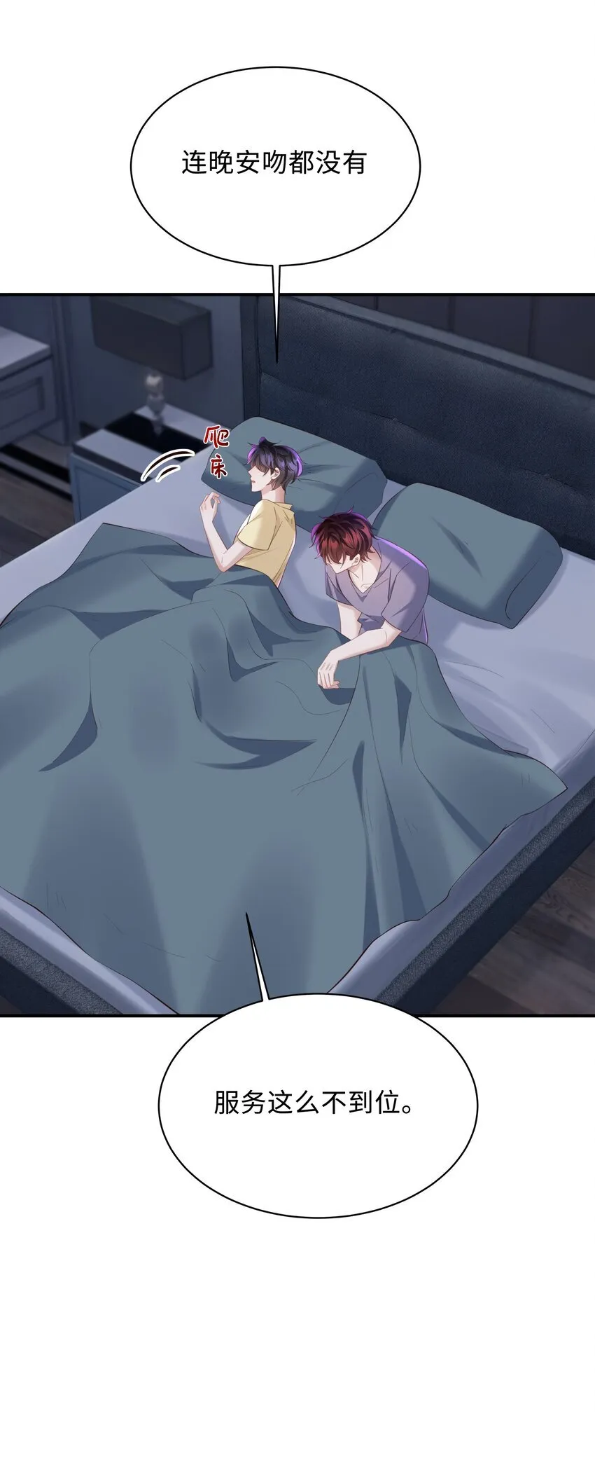 035 晚安吻 第20页