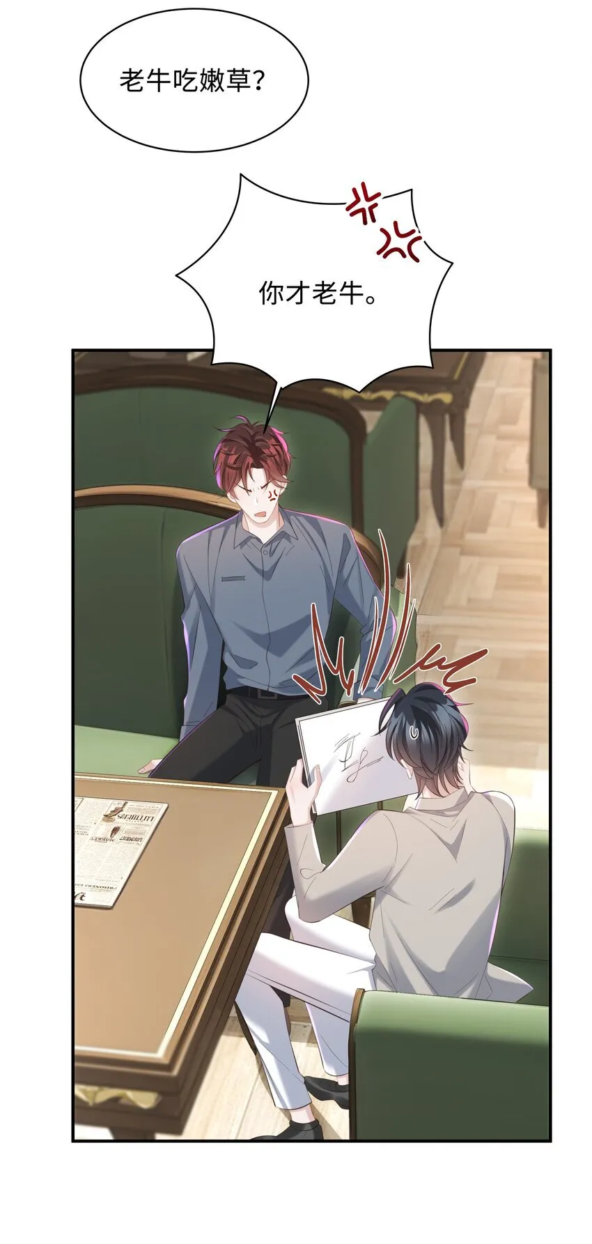 036 老牛吃嫩草！ 第11页