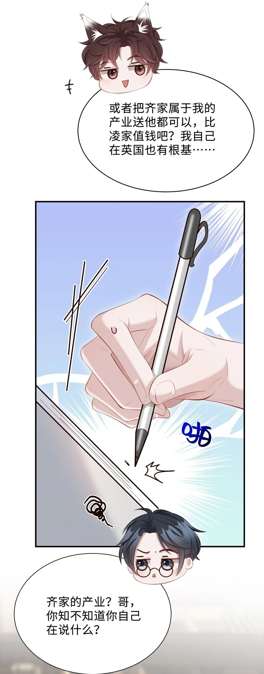 036 老牛吃嫩草！ 第18页
