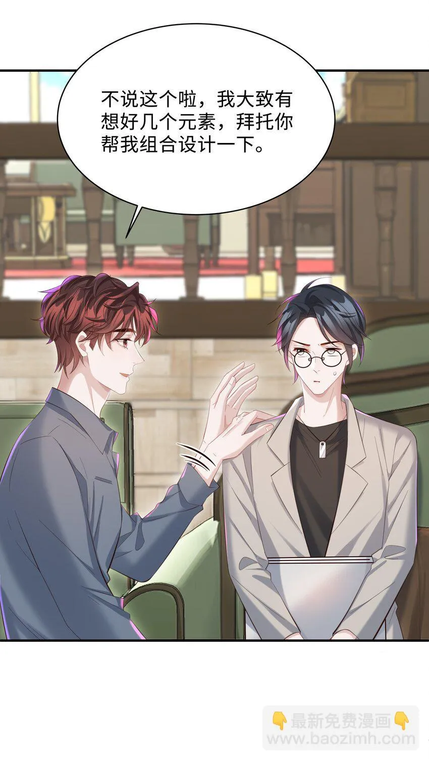 036 老牛吃嫩草！ 第22页
