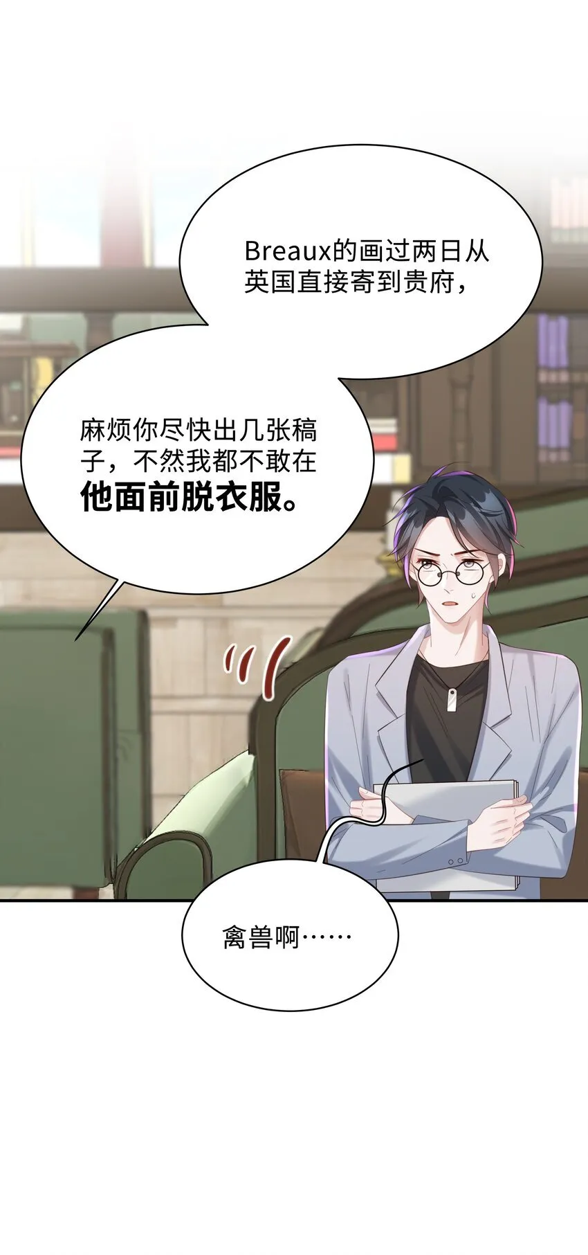 036 老牛吃嫩草！ 第23页