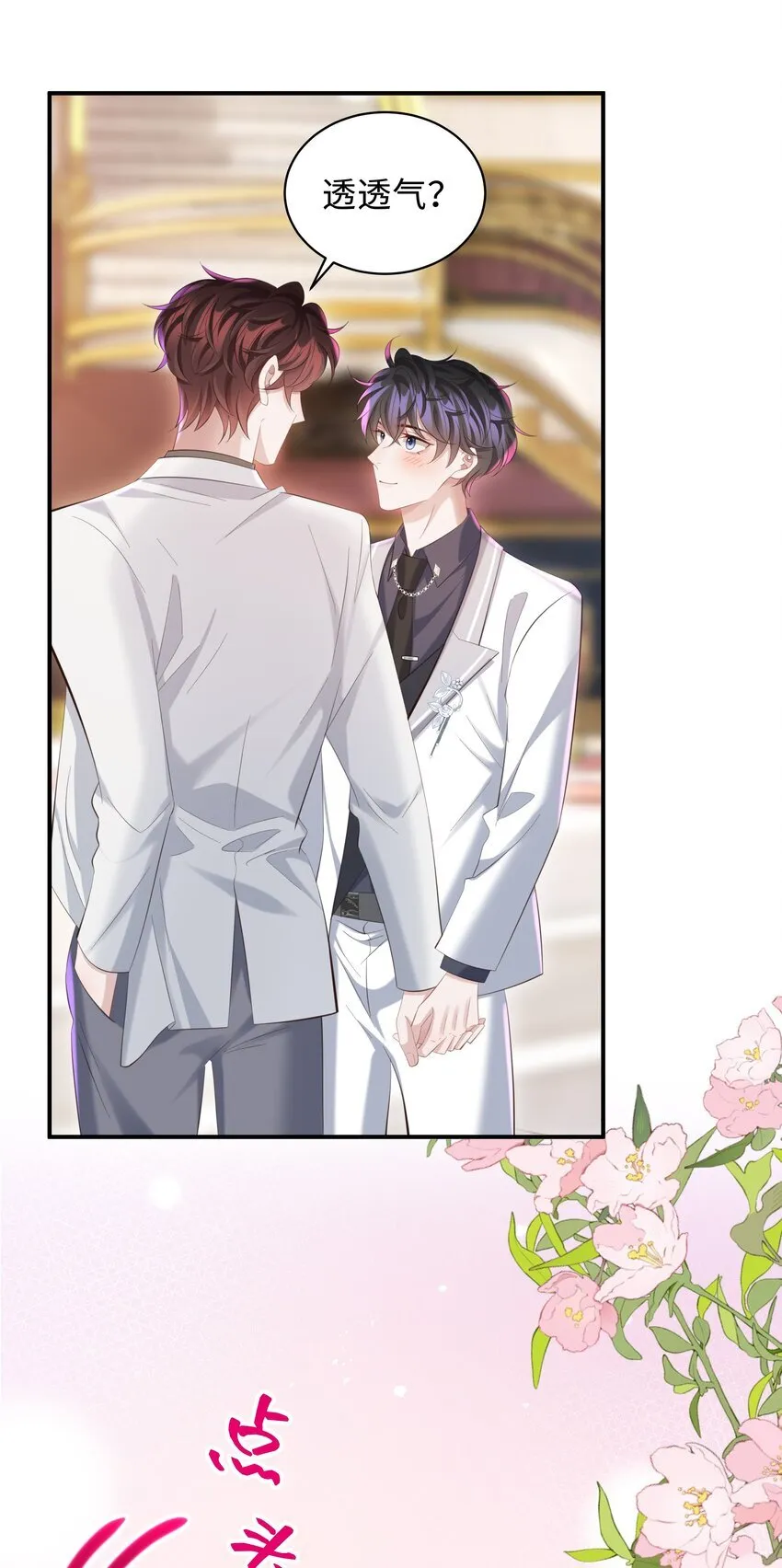 037 酒后吻 第22页